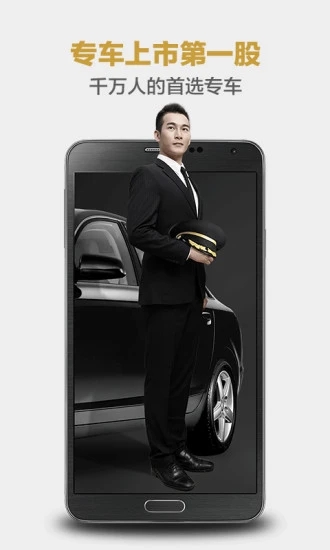 神州专车免费2025新版_神州专车app最新官方版