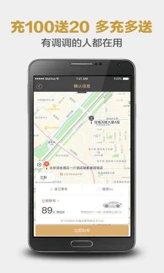 神州专车免费2025新版_神州专车app最新官方版