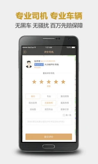 神州专车免费2025新版_神州专车app最新官方版