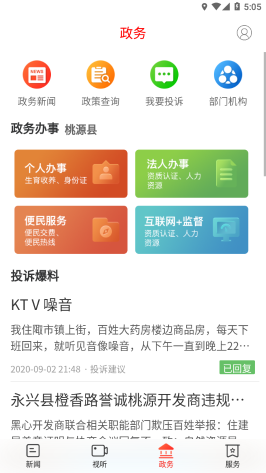 视外桃源(融媒体)最新版2025下载_视外桃源(融媒体)下载官方版