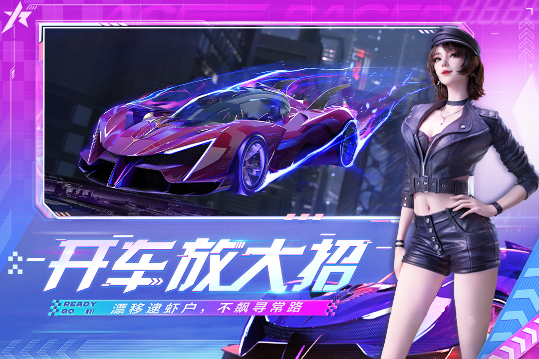 王牌竞速网易版免费版游戏下载安装_王牌竞速网易版免费版