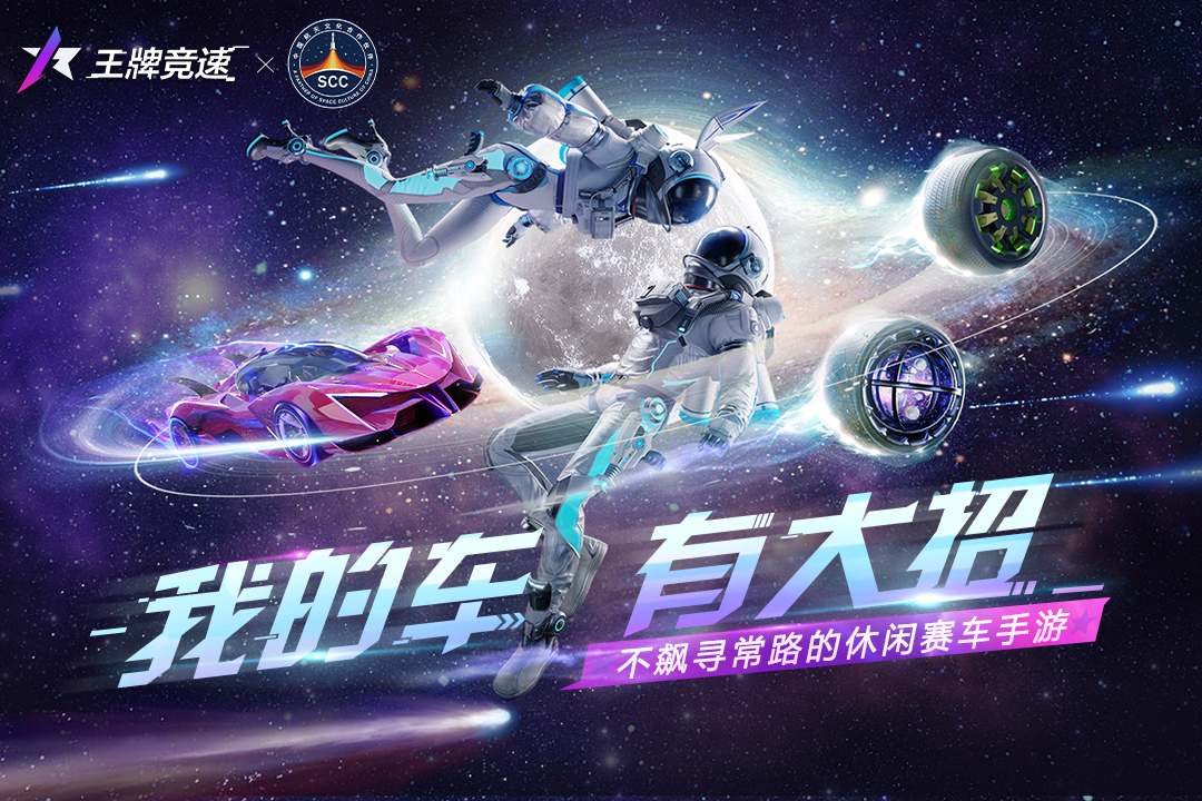 王牌竞速网易版免费版游戏下载安装_王牌竞速网易版免费版