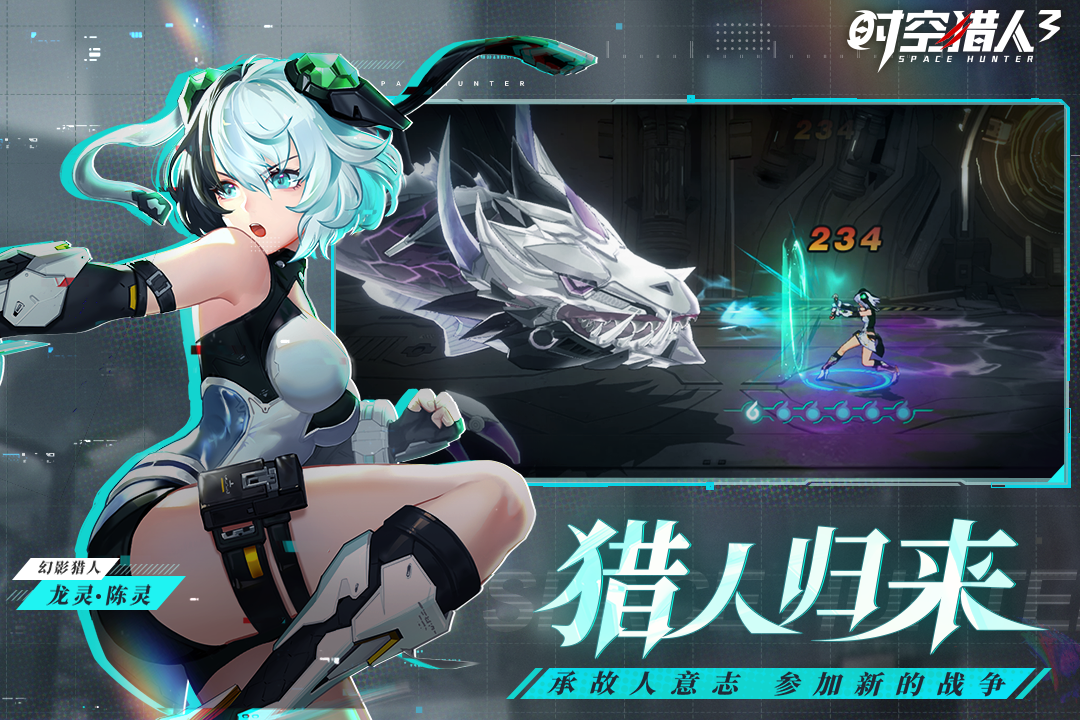时空猎人3腾讯版2025最新手机版下载_时空猎人3腾讯版下载官方版