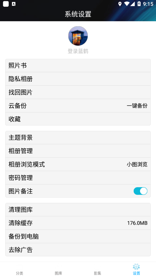 蓝鹤相册管家app官方正版_蓝鹤相册管家最新版2025下载