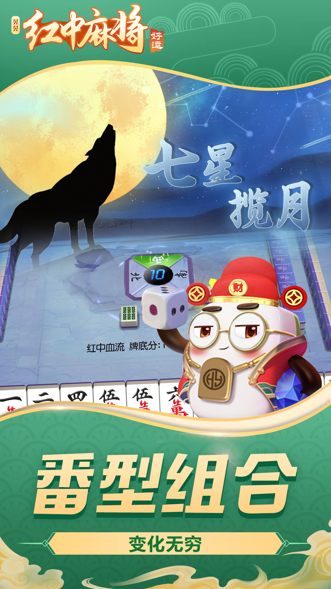 好运晃晃红中麻将软件下载_好运晃晃红中麻将手机客户端