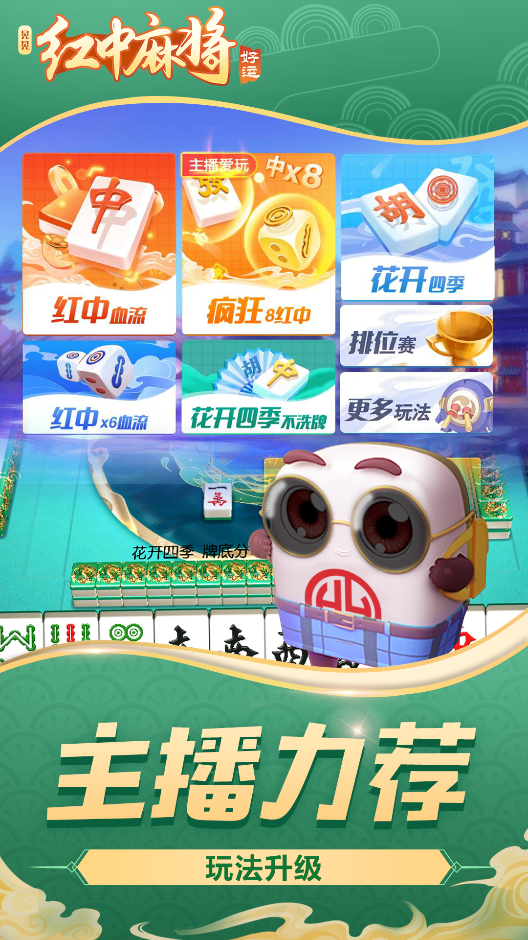 好运晃晃红中麻将软件下载_好运晃晃红中麻将手机客户端