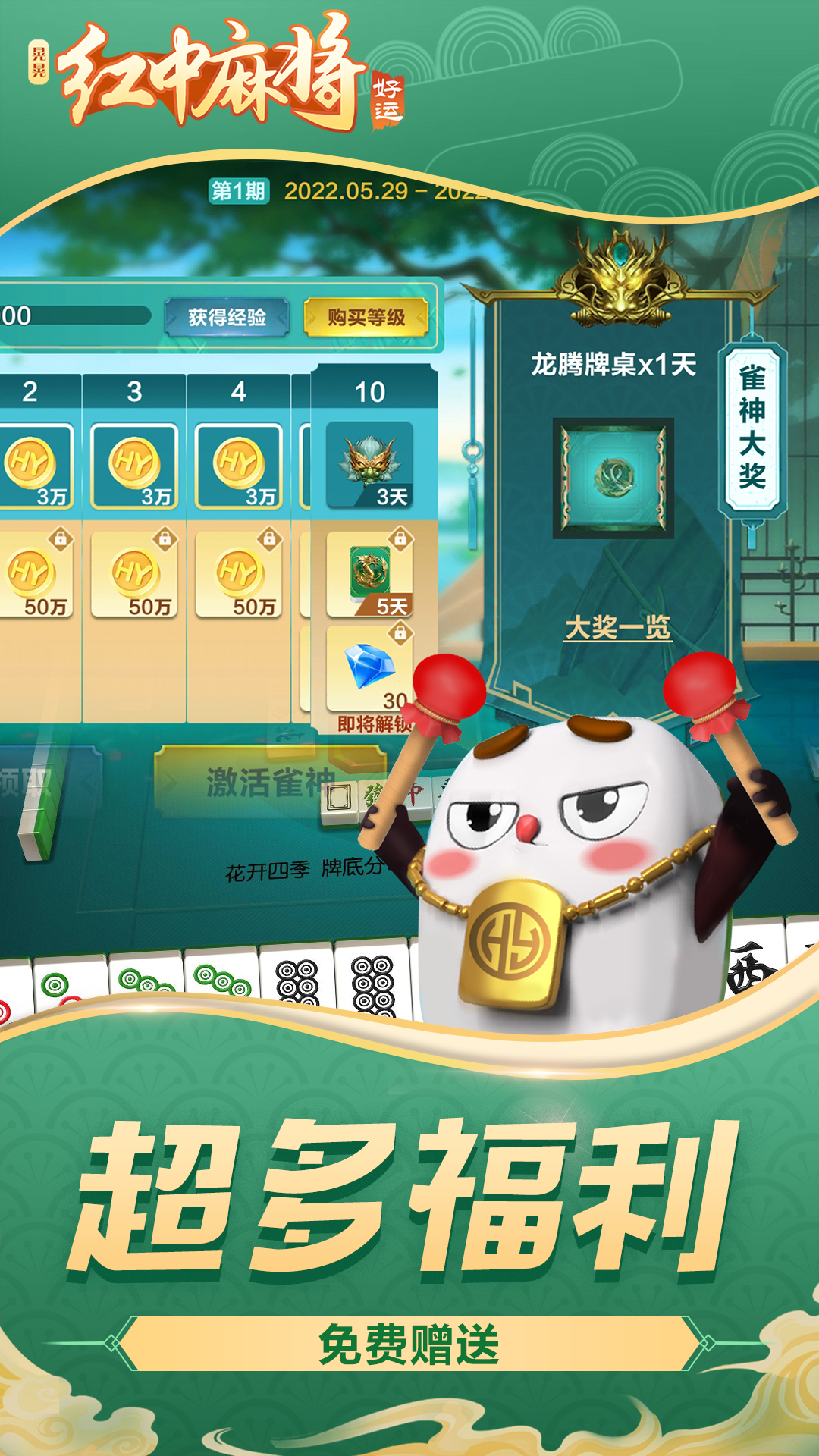 好运晃晃红中麻将软件下载_好运晃晃红中麻将手机客户端