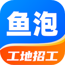 鱼泡网招聘信息最新版20