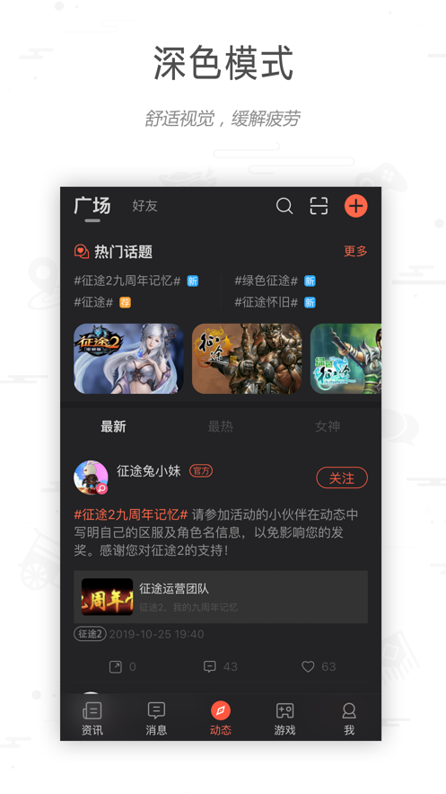 征途大神社区最新版本下载安装_征途大神社区手机版
