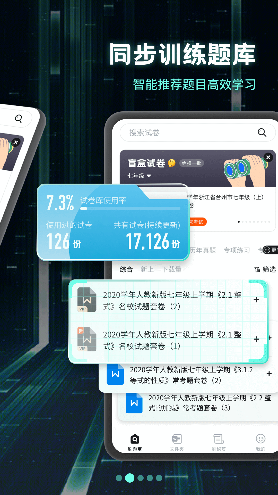 考霸刷题宝App下载安装手机版_考霸刷题宝2025最新手机版下载
