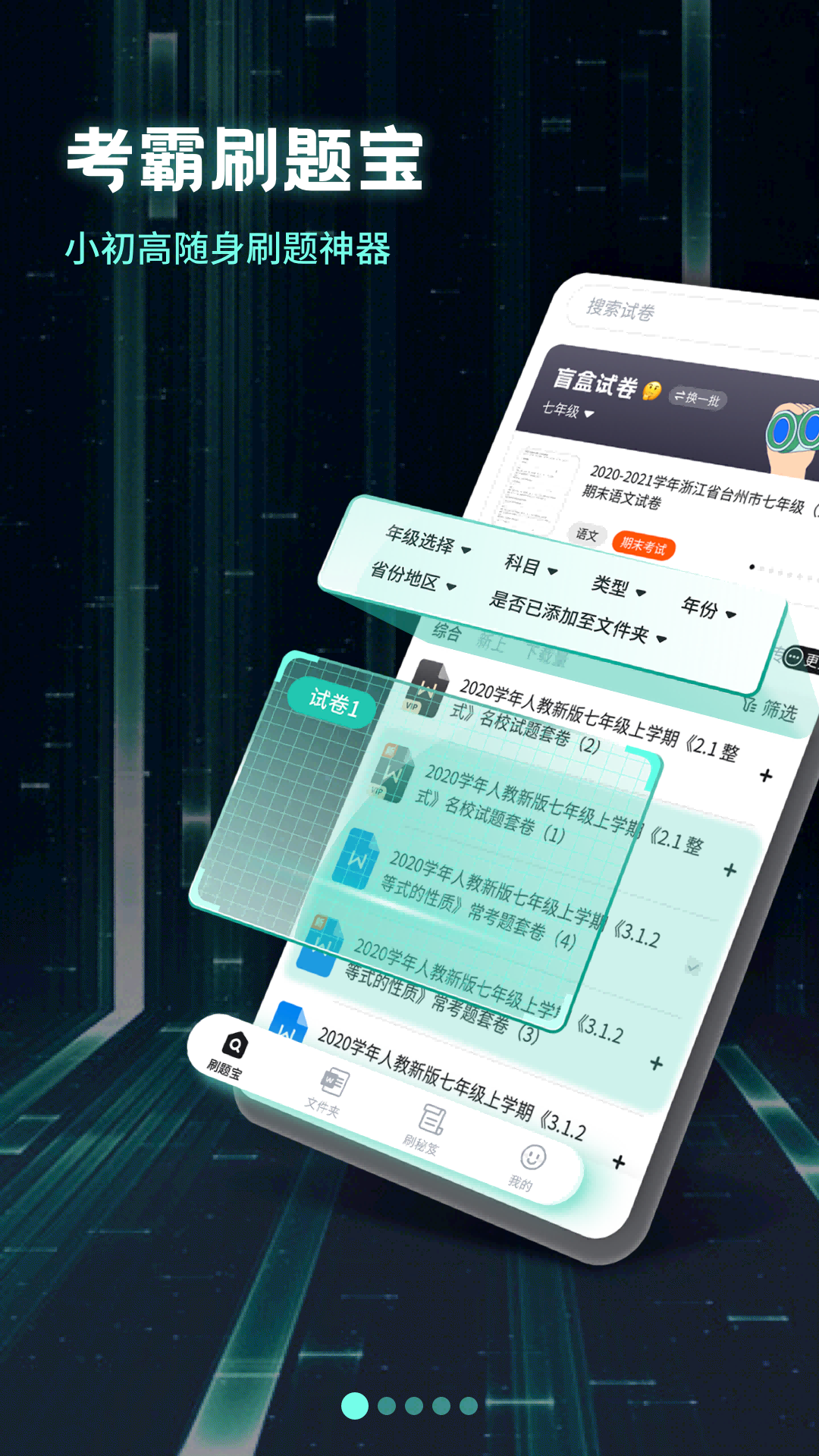 考霸刷题宝App下载安装手机版_考霸刷题宝2025最新手机版下载