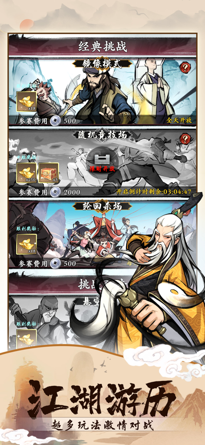 武功来了手游2025最新版免费下载_武功来了手游2025最新手游下载
