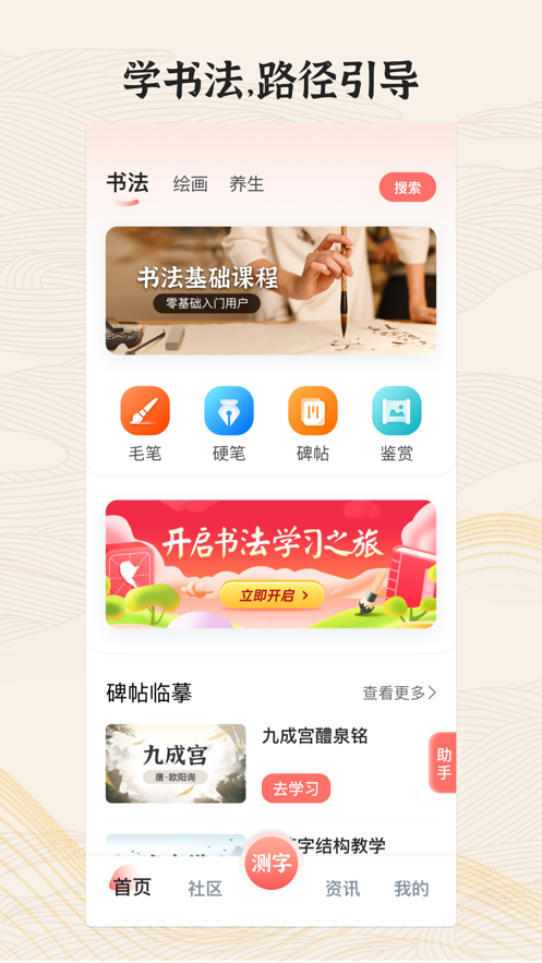 国字云墨韵APP安装下载_国字云墨韵官方正版
