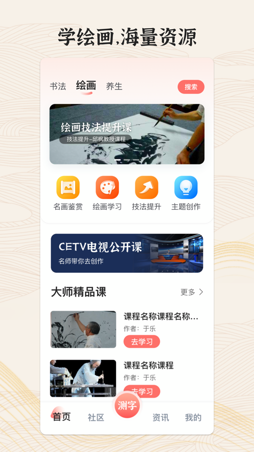 国字云墨韵APP安装下载_国字云墨韵官方正版