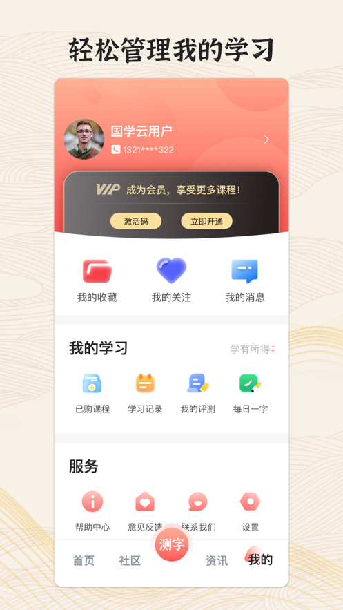 国字云墨韵APP安装下载_国字云墨韵官方正版