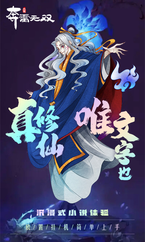 奔雷无双手游免费下载_奔雷无双手游免费版下载