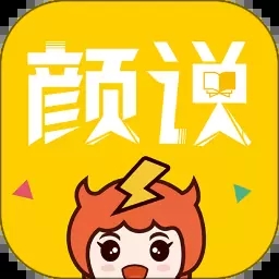 颜说次元小说手机版下载
