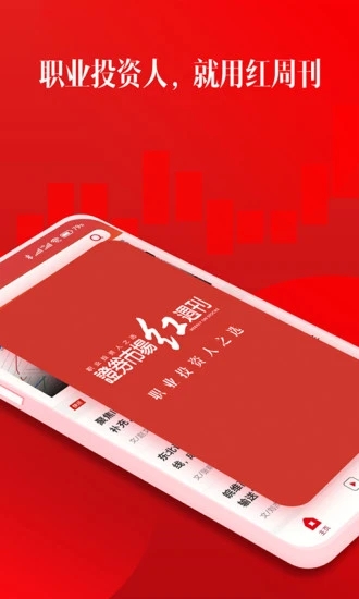 红周刊免费下载_红周刊新版手机端