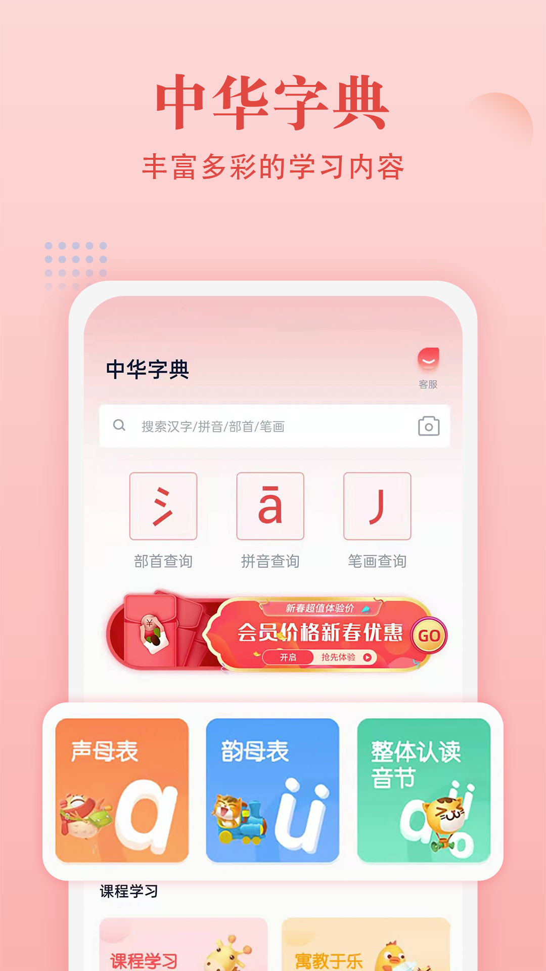 中华字典最新版2025下载_中华字典安卓版