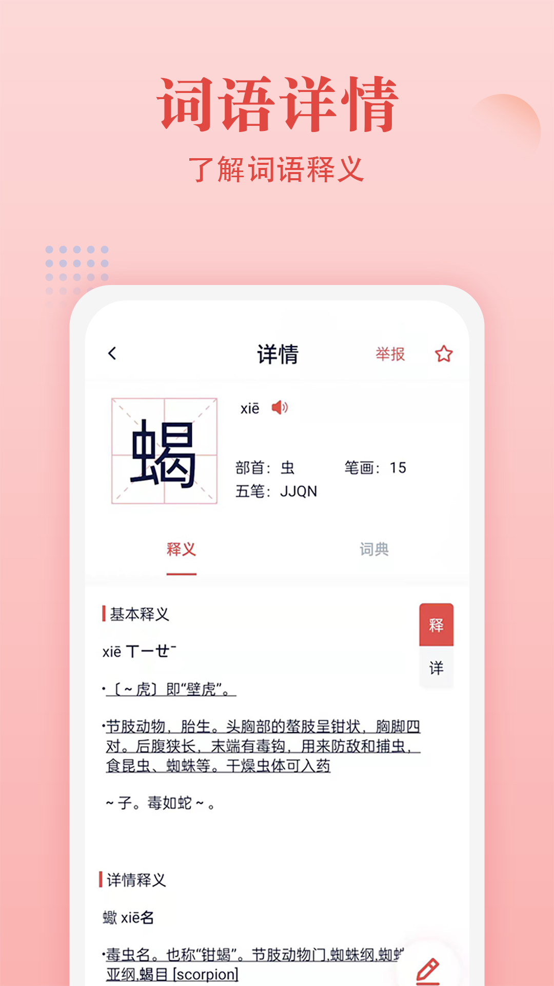 中华字典最新版2025下载_中华字典安卓版