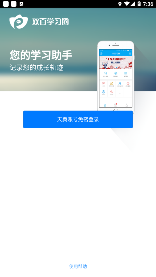 双百学习圈官方免费下载_双百学习圈最新版本下载