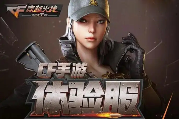 CF手游体验服下载安装2022