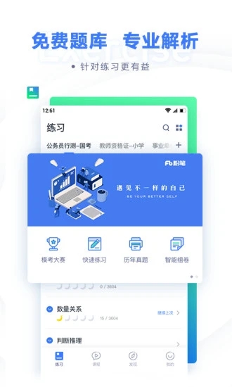粉笔教育(公务员考试神器)新版手机端_粉笔教育(公务员考试神器)官方下载