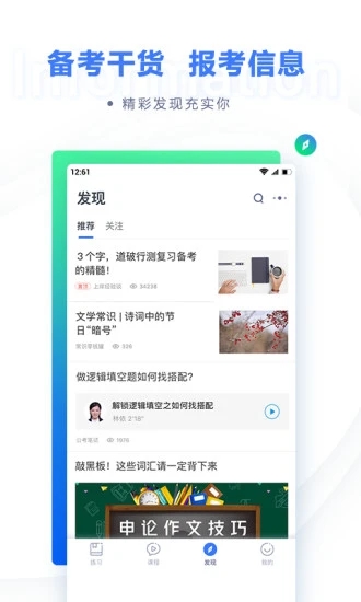 粉笔教育(公务员考试神器)新版手机端_粉笔教育(公务员考试神器)官方下载