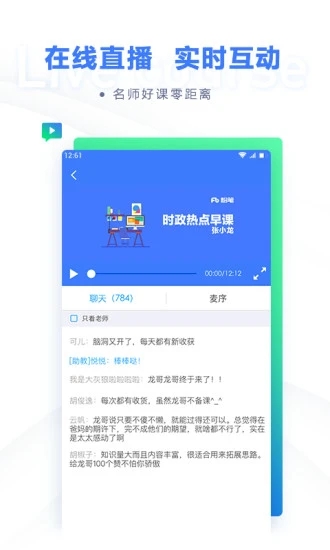 粉笔教育(公务员考试神器)新版手机端_粉笔教育(公务员考试神器)官方下载