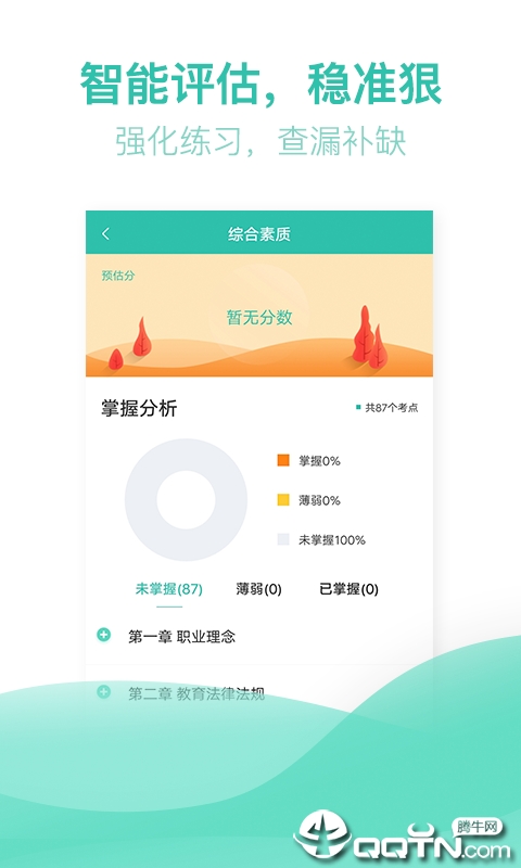 教师资格证亿题库单机版下载_教师资格证亿题库最新版2025下载