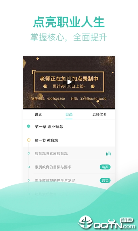 教师资格证亿题库单机版下载_教师资格证亿题库最新版2025下载