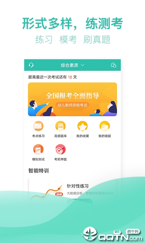 教师资格证亿题库单机版下载_教师资格证亿题库最新版2025下载