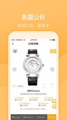 D3名表管家下载安装_D3名表管家安卓2025最新版本