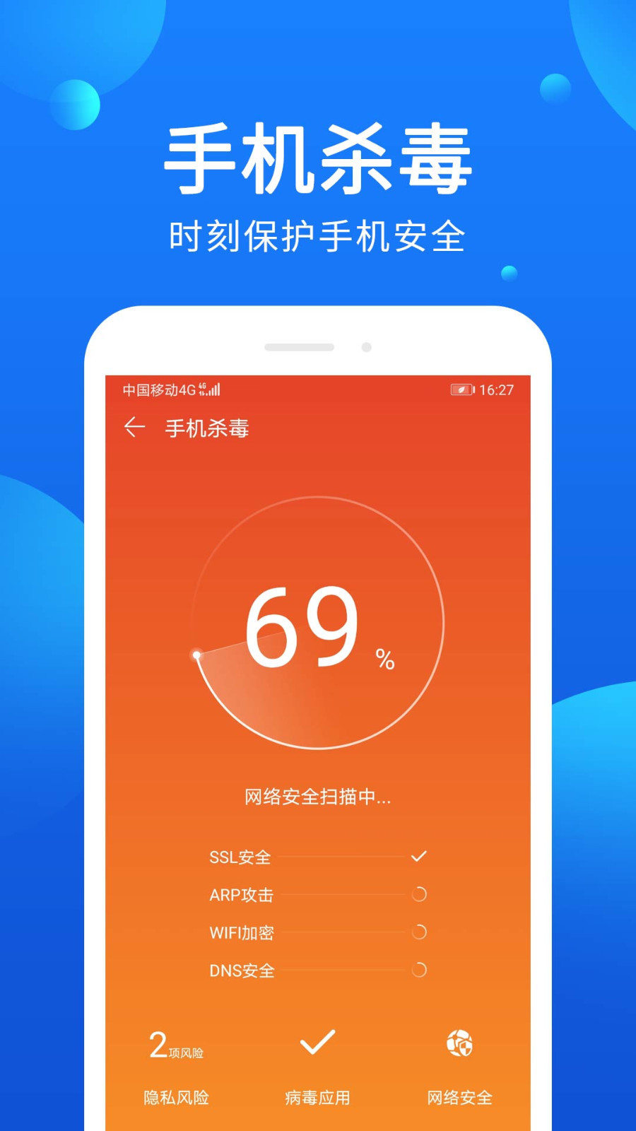 杀毒清理管家官方版_杀毒清理管家安卓版