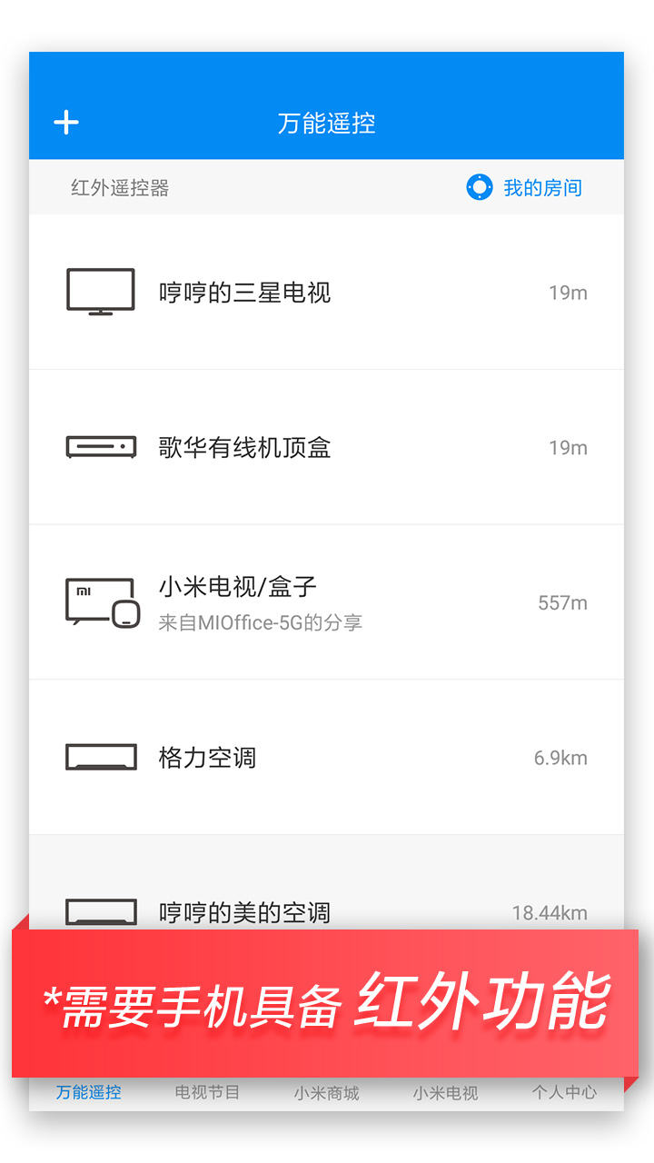 小米万能遥控器官方免费下载_小米万能遥控器手机版下载