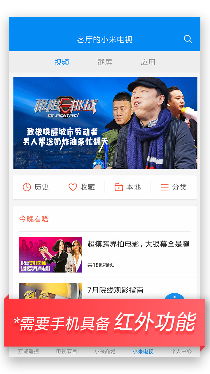 小米万能遥控器官方免费下载_小米万能遥控器手机版下载
