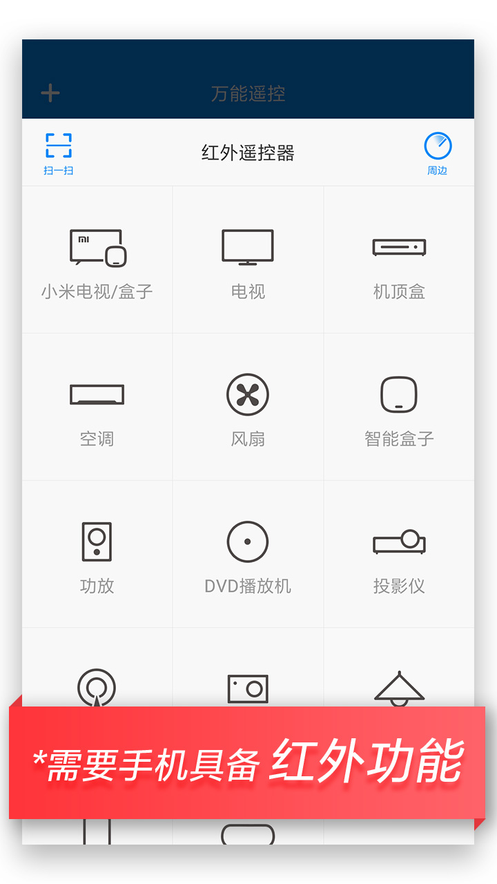 小米万能遥控器官方免费下载_小米万能遥控器手机版下载
