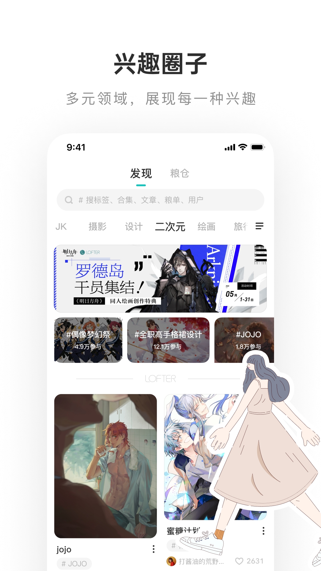 网易LOFTER App2025最新版_网易LOFTER App最新版本
