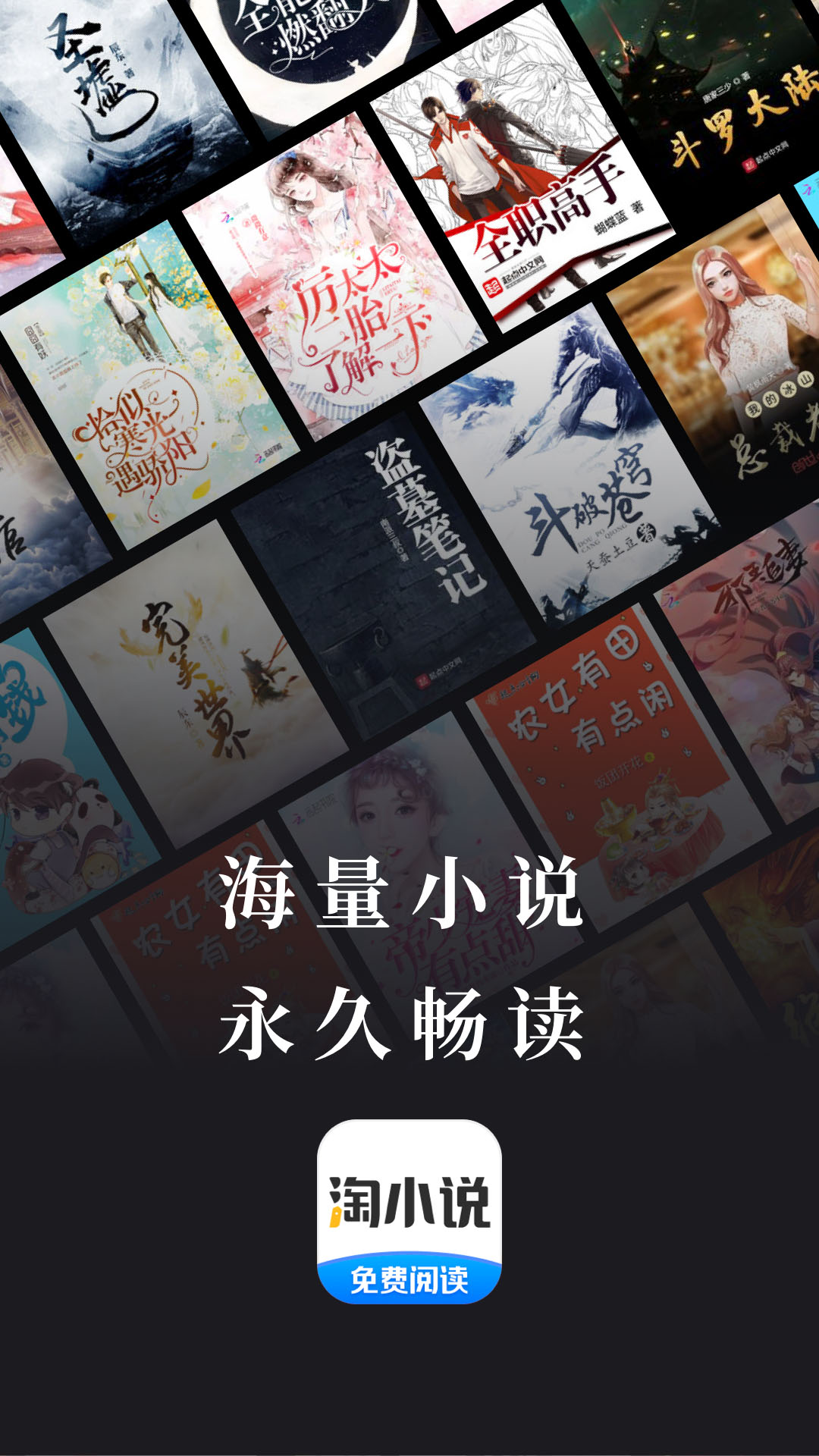 淘小说免费全新2025版_淘小说免费2025最新手机版下载