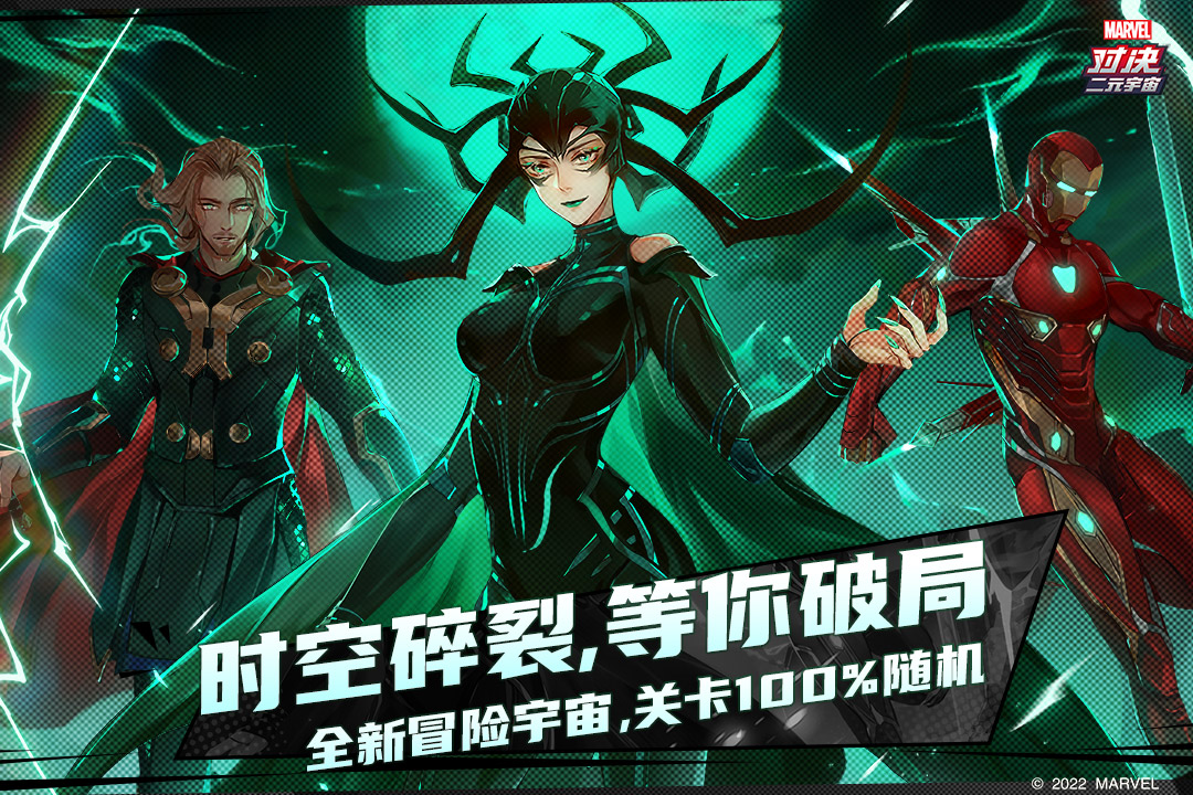漫威对决九游版正版免费下载_漫威对决九游版下载安装