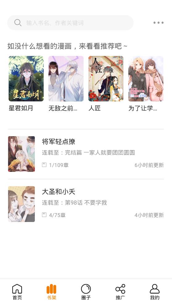 快找漫画安卓版下载_快找漫画免费2025新版