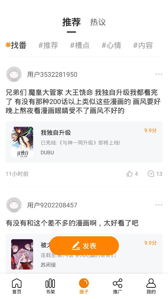 快找漫画安卓版下载_快找漫画免费2025新版