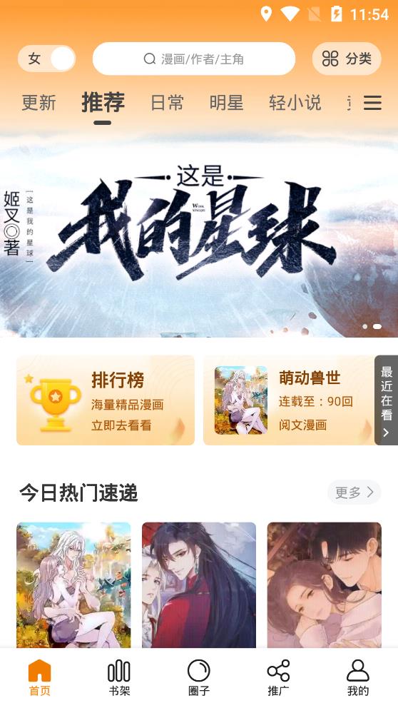 快找漫画安卓版下载_快找漫画免费2025新版