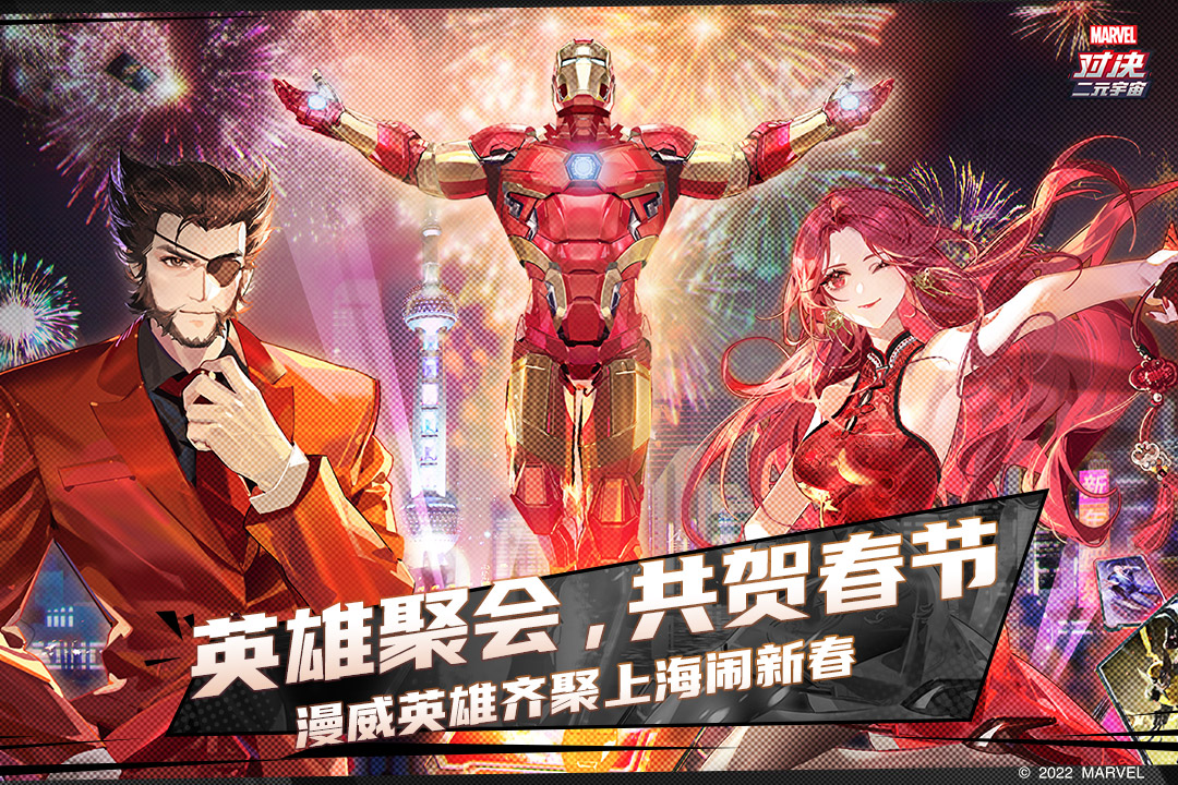 漫威对决云游戏版2025新版_漫威对决云游戏版安卓版