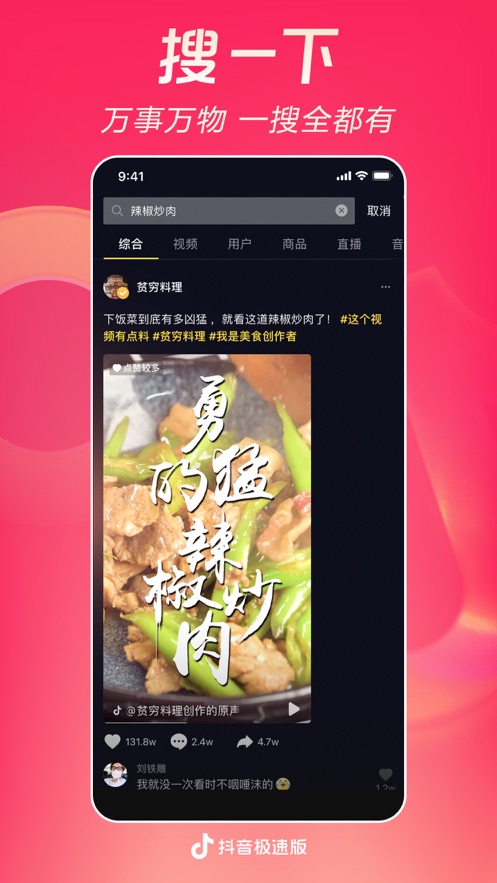 抖音极速版官方免费手机端下载_抖音极速版官方免费APP安装下载