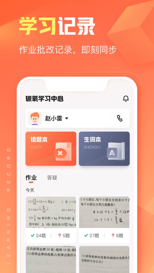 作业帮智能免费软件下载_作业帮智能免费最新版本