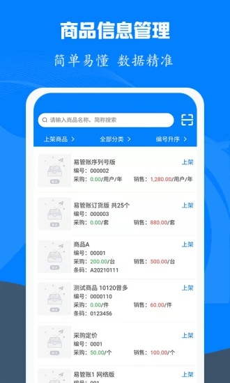易管账软件下载手机版_易管账软件免费版