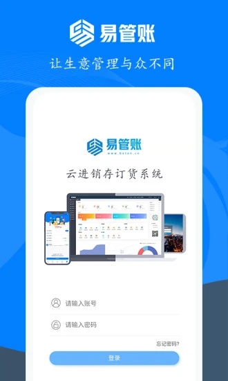 易管账软件下载手机版_易管账软件免费版