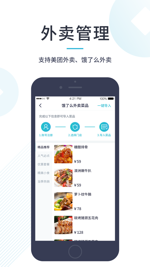 智掌柜商户版安卓App下载_智掌柜商户版安卓版下载安装