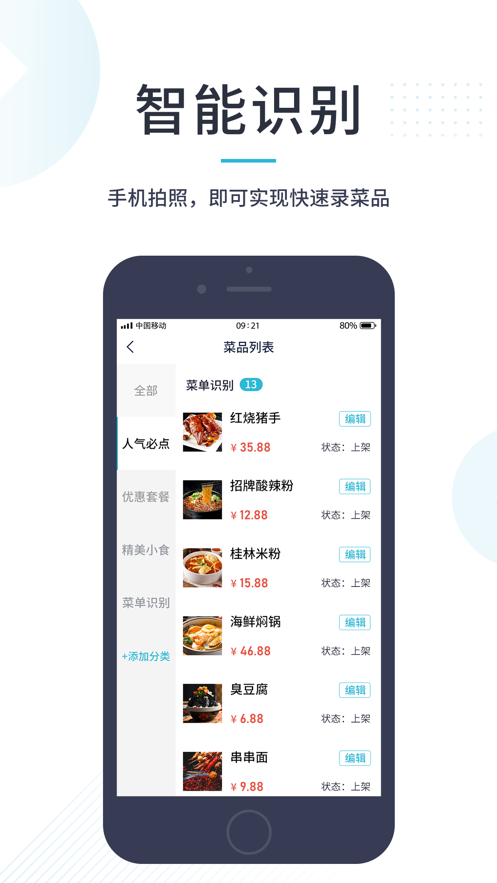智掌柜商户版安卓App下载_智掌柜商户版安卓版下载安装